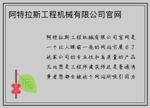 阿特拉斯工程机械有限公司官网