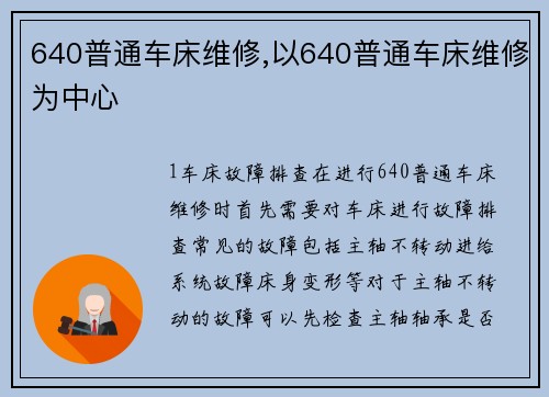 640普通车床维修,以640普通车床维修为中心