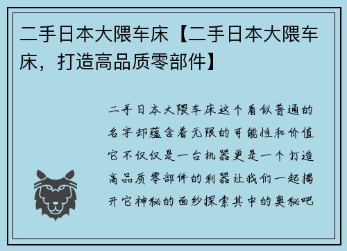 二手日本大隈车床【二手日本大隈车床，打造高品质零部件】