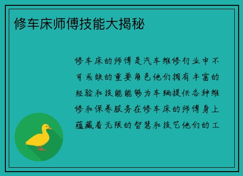 修车床师傅技能大揭秘